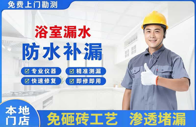 克拉玛依浴室漏水维修